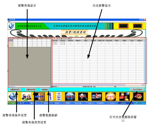 報(bào)警數(shù)據(jù)查詢(xún)顯示區(qū)