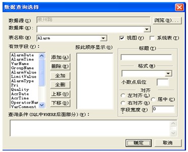 報(bào)警查詢(xún)類(lèi)型彈出對(duì)話框