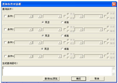 “設(shè)置查詢(xún)條件”按鈕出現(xiàn)設(shè)置對(duì)話框