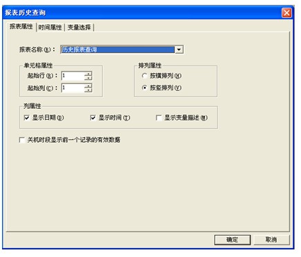 報(bào)表查詢(xún)對(duì)話框