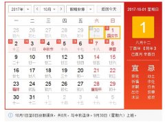 康卓科技2017國慶節(jié)、中秋節(jié)放假通知